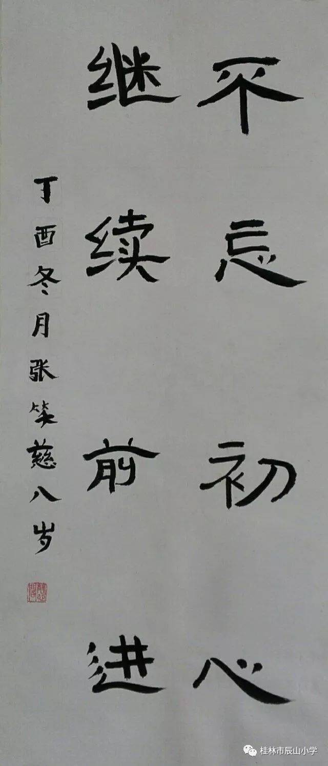 桂林市辰山小學