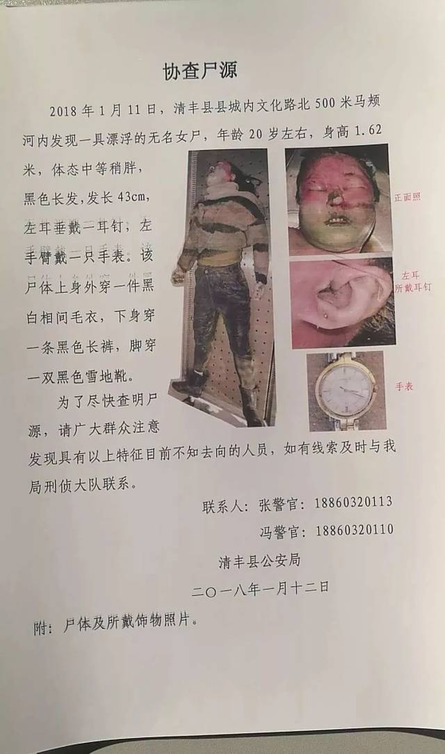 马颊河发现一具20岁左右无名女尸!警方发布协查公告!