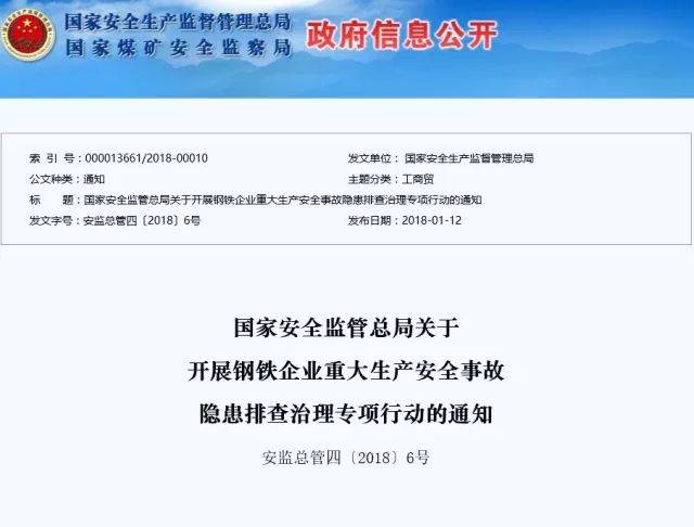 国家安全监管总局关于开展钢铁企业重大生产安全事故隐患排查治理专项