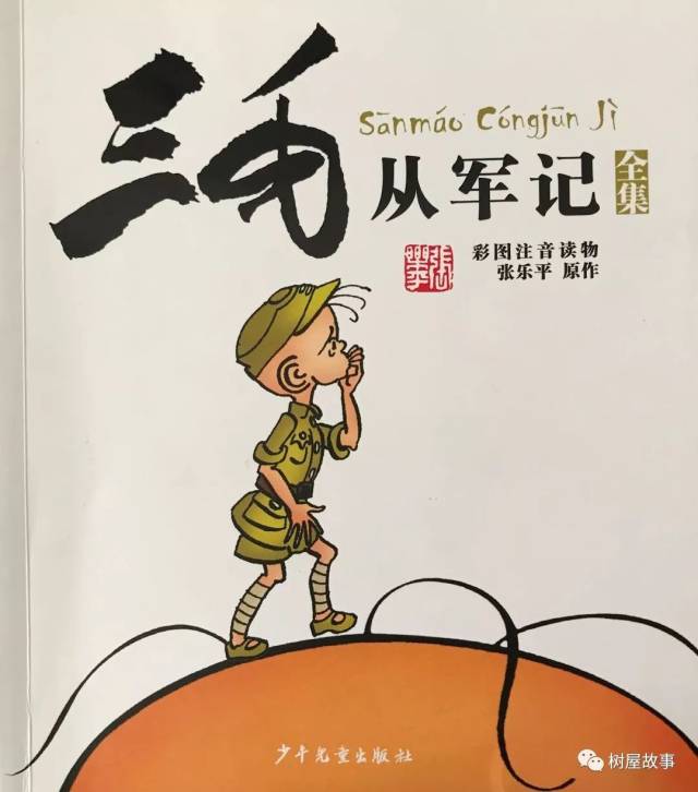 抗日戰爭爆發,三毛想應徵入伍,當兵打鬼子.