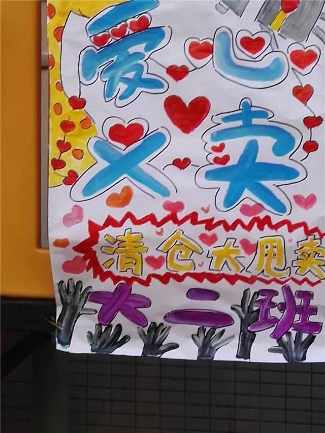 大信吉的堡海岸幼儿园 2018年慈善万人行义卖