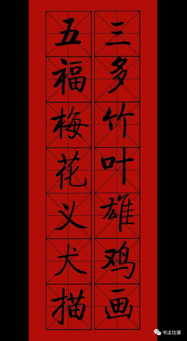 启功春联50幅,舒雅!