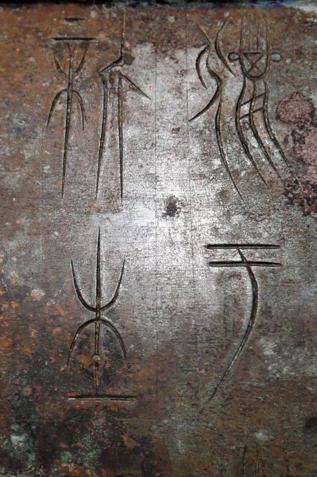 图一 中山王圆壶铭文局部 我把照片在电脑上放大后