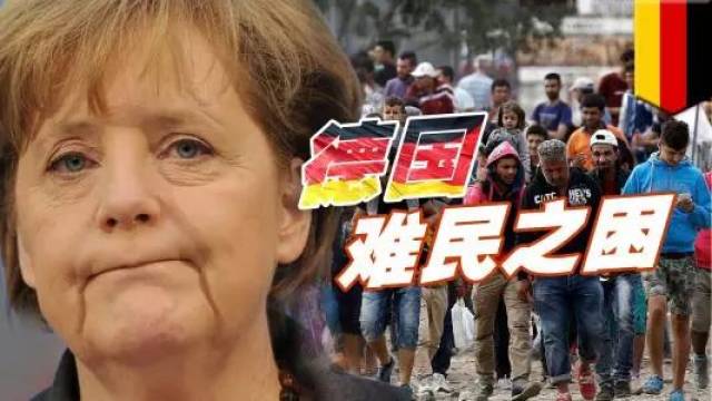 云石:从热忱欢迎到哭爹叫娘——德国在难民身上究竟经历了什么?
