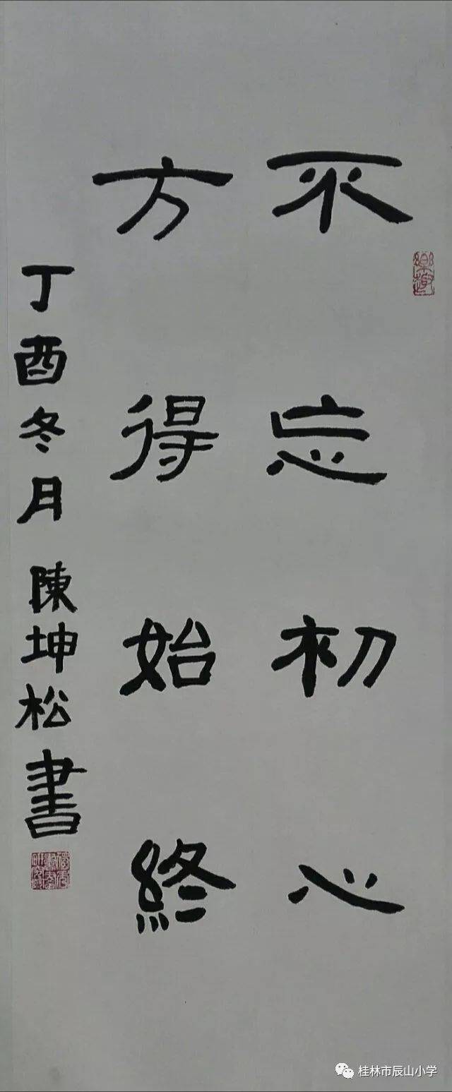 桂林市辰山小學