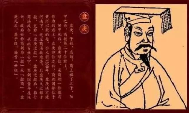 历史故事——盘庚迁都