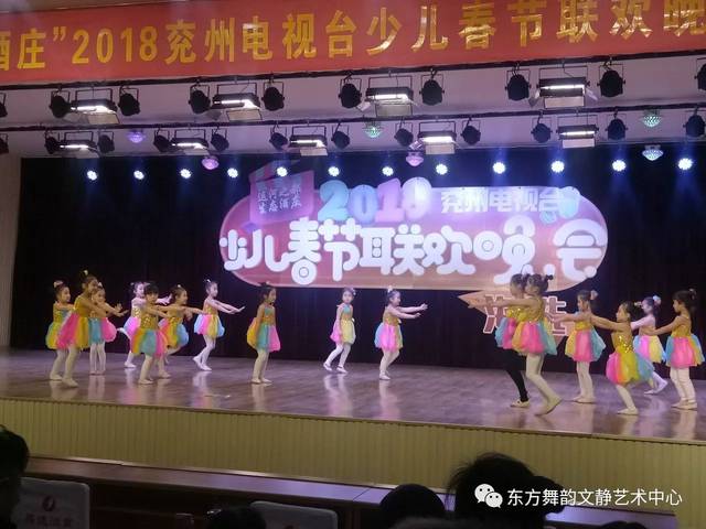 东方舞韵《2018兖州电视台少儿春节联欢晚会