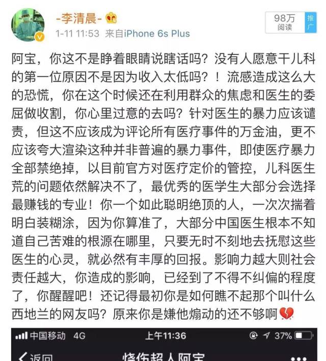 李清晨怒怼烧伤超人阿宝:儿科医生荒 究竟谁之过?