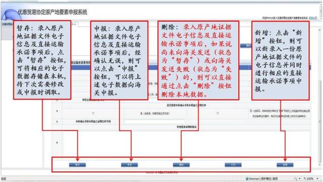 实用!优惠贸易协定原产地要素申报系统(WEB版