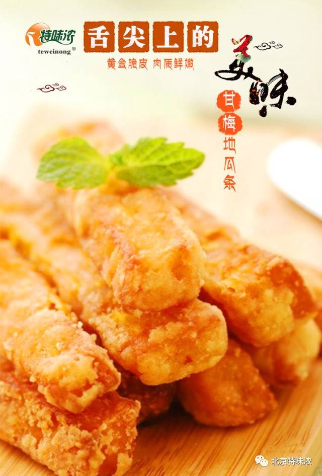 台湾小吃——甘梅地瓜