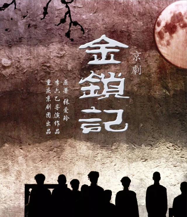 京剧《金锁记》将于2018年1月17日晚19:30在国泰大剧院上演