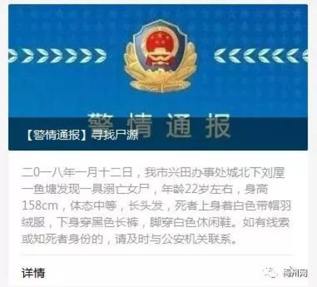 广州无人认领女尸名单图片