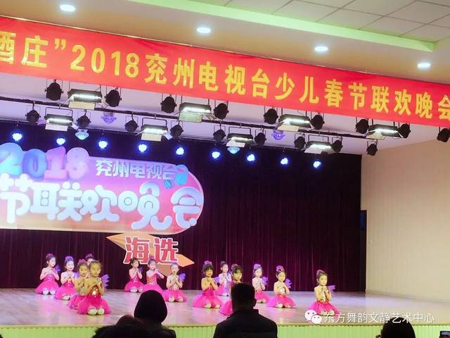 东方舞韵《2018兖州电视台少儿春节联欢晚会