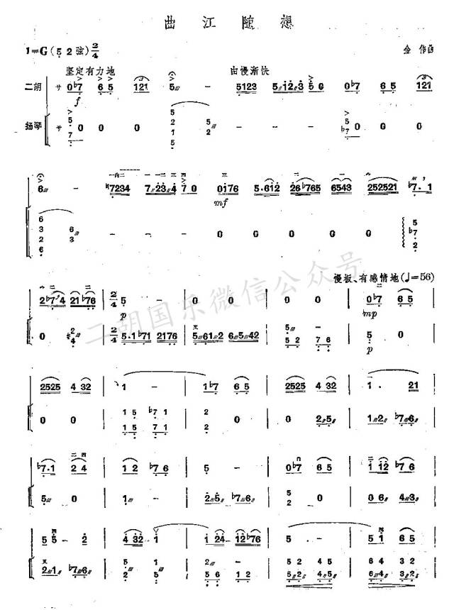 金偉作曲孫凰演奏二胡曲《曲江隨想》陝西風格,懂二胡的一定要聽!