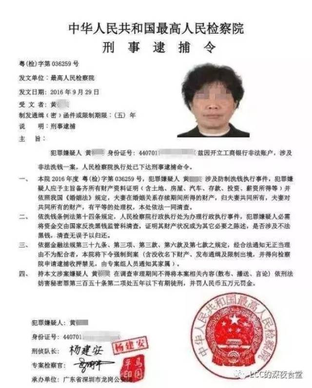 拘捕令格式图片