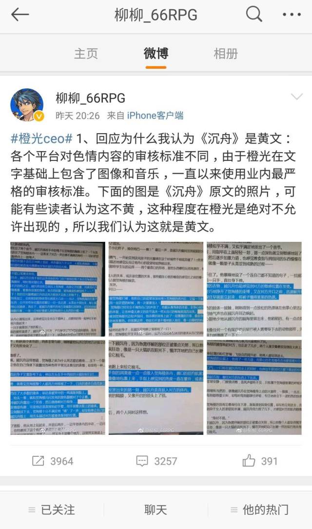 ceo微博"护犊,竟然指控对方是"写黄文的碰瓷作者"