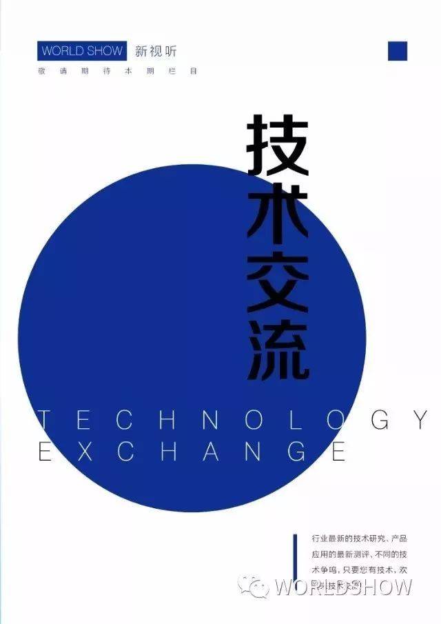 一月world show大事记