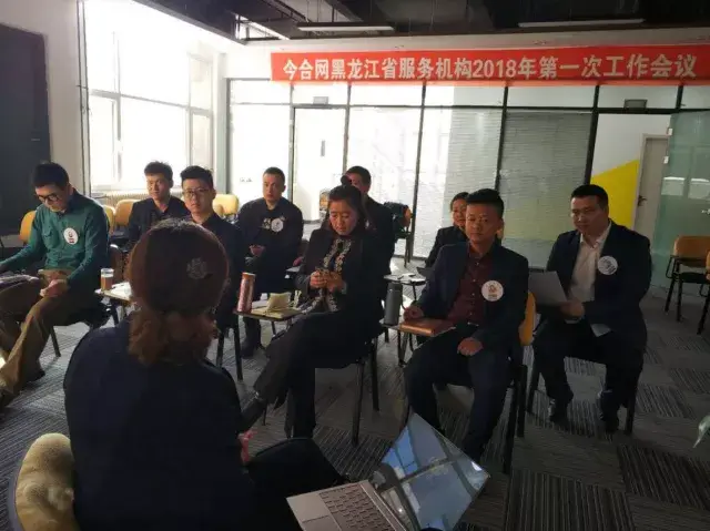 今合时讯|今合网黑龙江省全体服务机构2018年