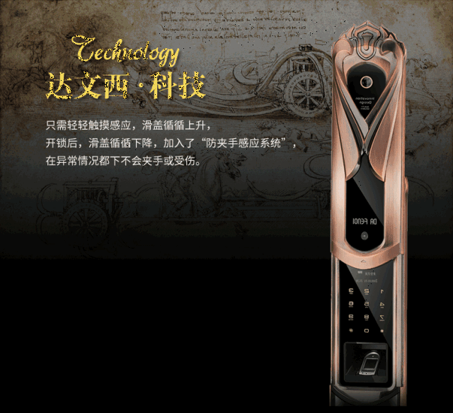 达文西指纹锁电动滑盖智能锁的技术优势是什么?
