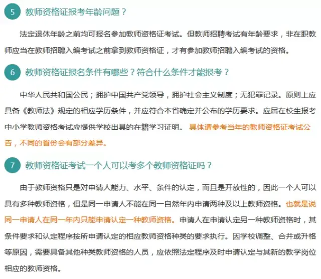 教师资格证报考条件全解析