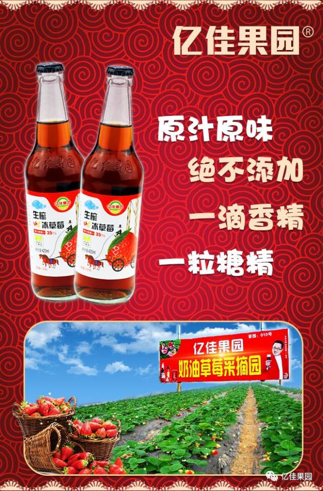 亿佳果园草莓汁系列产品