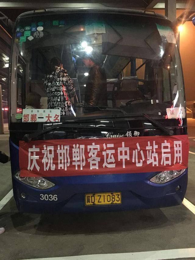 邯郸汽车客运中心站今日正式启用_手机搜狐网