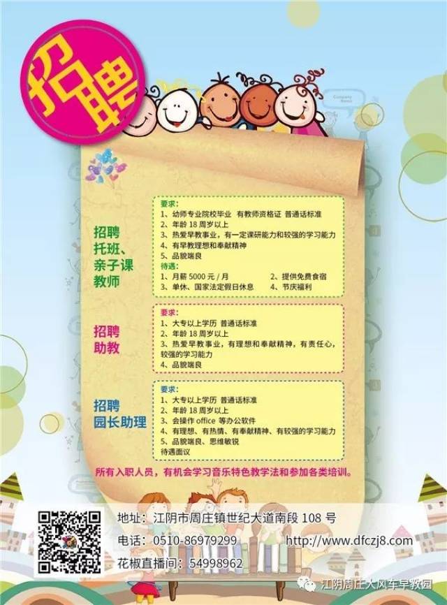 幼教行业人才网：搭建优质教育资源桥梁
