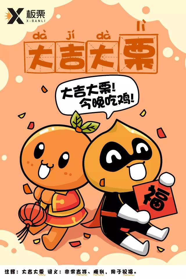 大吉大利=大吉大栗