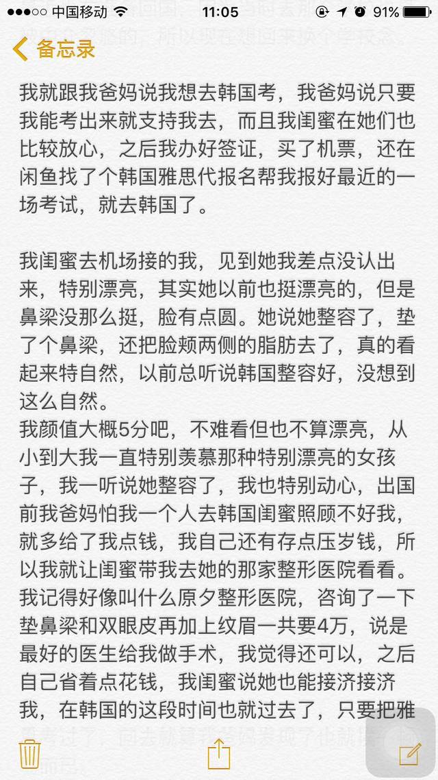 去韩国考雅思,用爸妈的钱偷偷整了容,结果整容