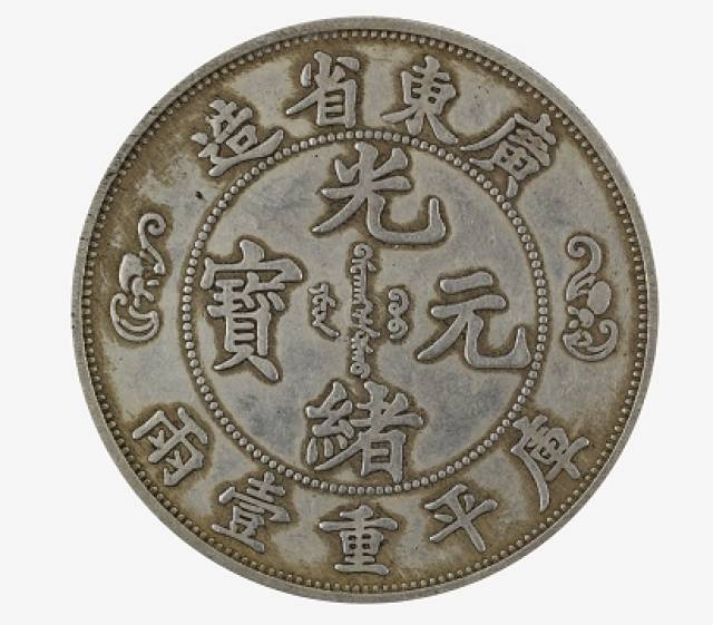 精品推荐广东省造双龙寿币