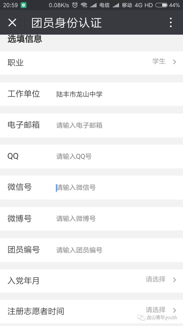 南海中学智慧团建系统团员报到工作指引