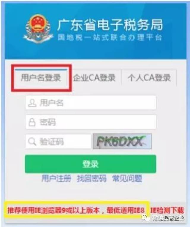 电子税务局对接