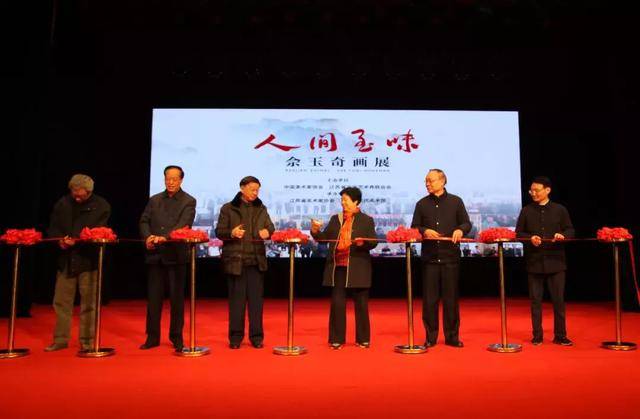 佘玉奇在“人间至味—佘玉奇画展”答谢辞全文
