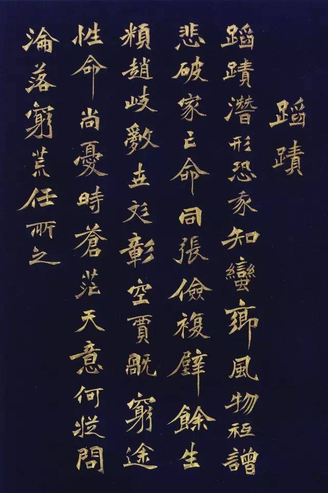 清·徐三庚楷书《蘅花馆诗钞》册