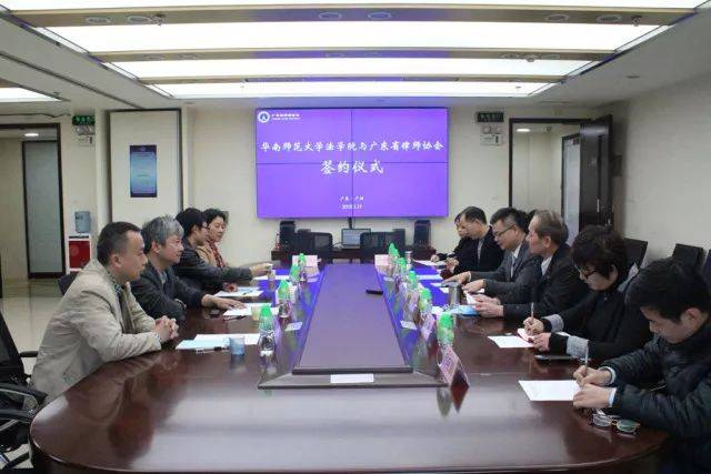 华南师范大学法学院与广东省律师协会联合培养