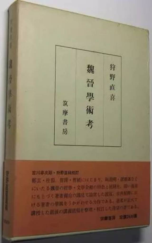 张真：狩野直喜的中国俗文学研究方法（狩野直喜与中国俗文学之四）
