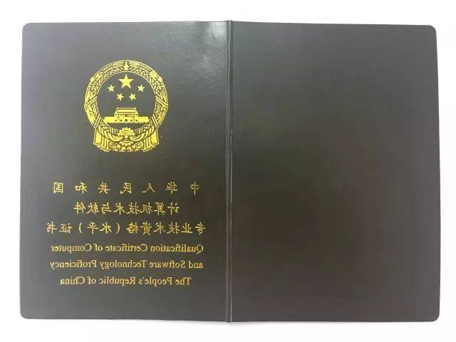 新版证书为b5版单页双面样式,分为准入和水平两类,封面分别采用暗