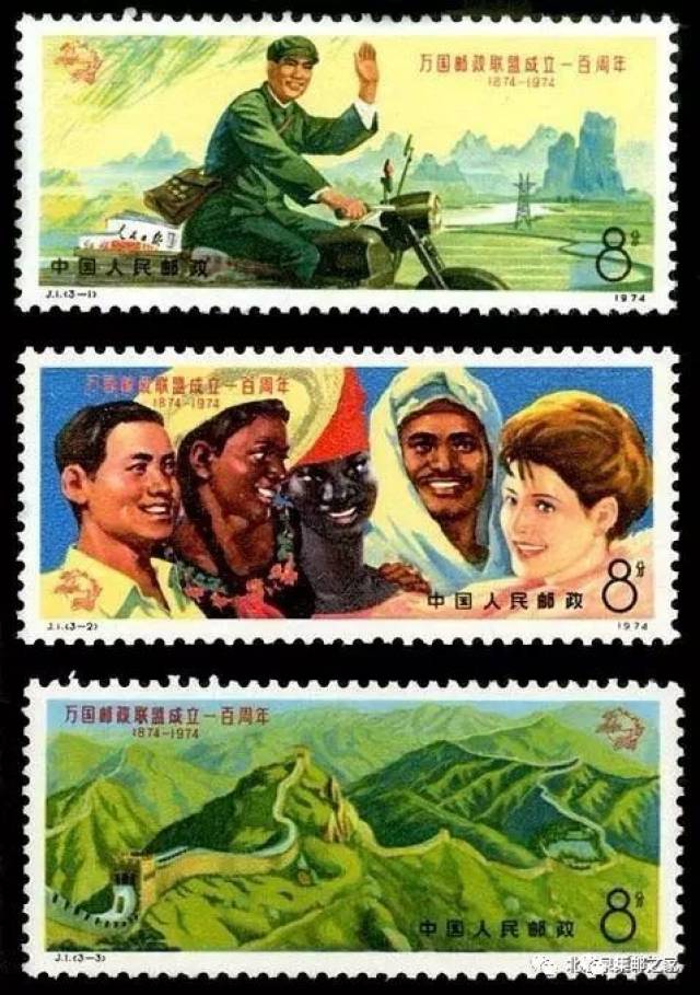 新中国第一套J字邮票:J1 万国邮政联盟成立一百周年纪念_搜狐网