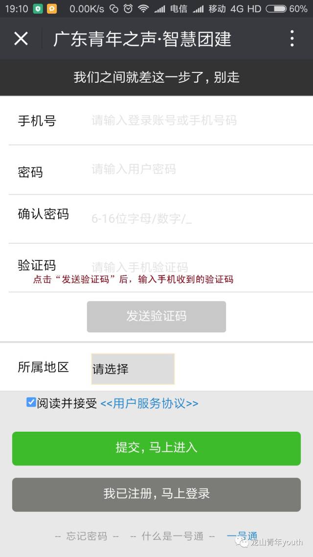南海中学智慧团建系统团员报到工作指引