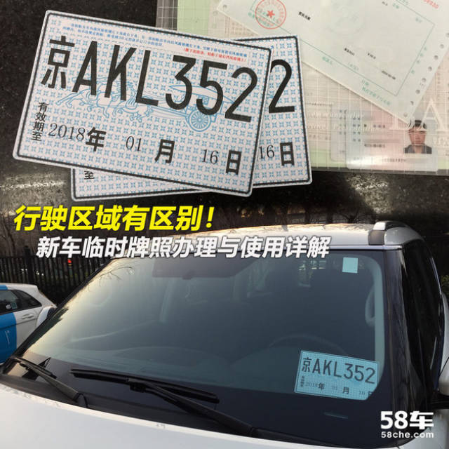 临时号牌可以跨区域行驶吗 临时号牌可以跨区域行驶吗