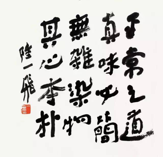 陆一飞题写且慢书法布袋