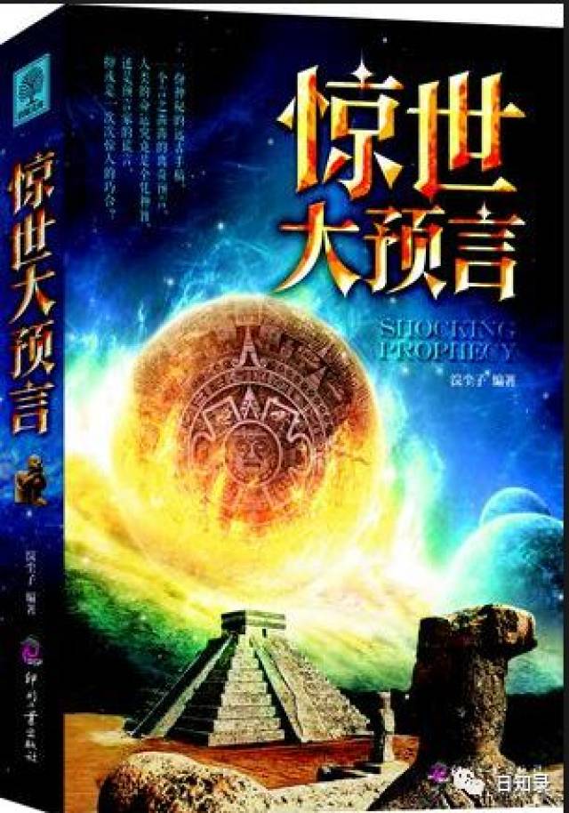 预言为什么不能直说?奥秘就在这里!