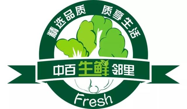 【中百超市·邻里生鲜】