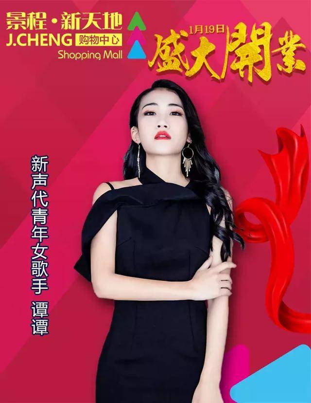 活动|九江都昌县景程·新天地2018大型新年演唱会 万梓良友情助阵