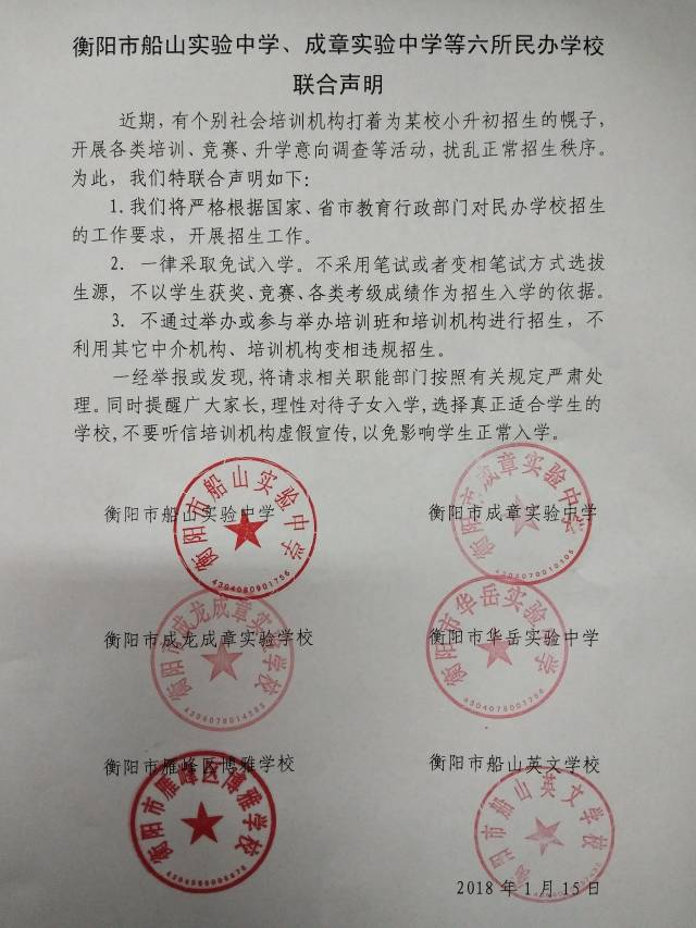 一律采取免试入学,不采用笔试或者变相笔试方式选拔生源,不以学生获奖