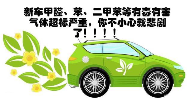 车上甲醛对身体有什么危害(车上的甲醛太重对身体有没有影响)