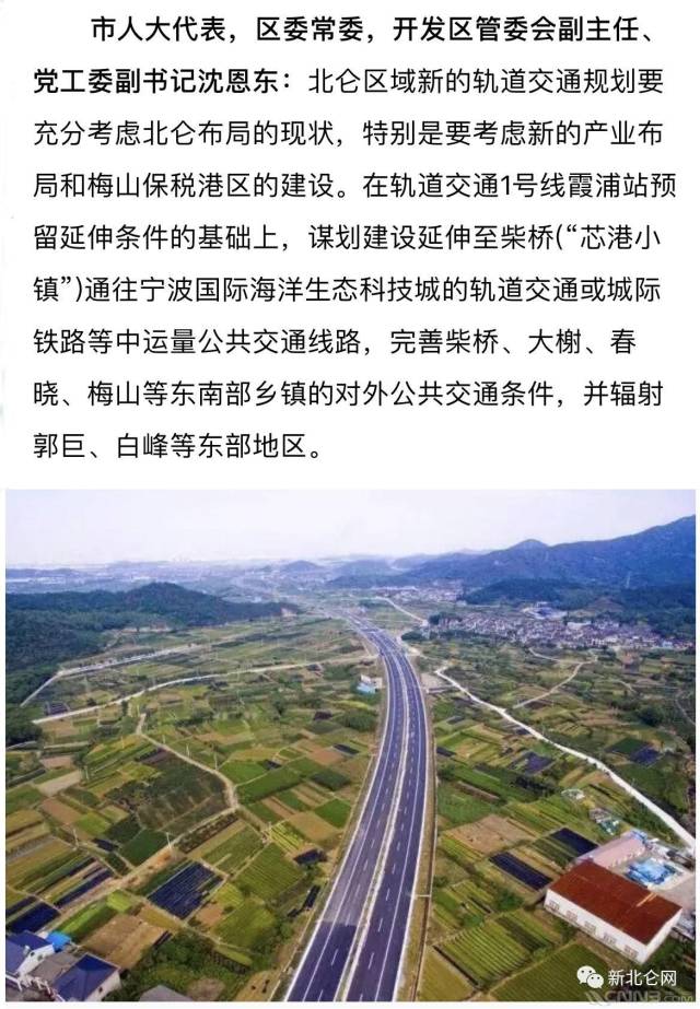 北侖地鐵1號線往東延伸至柴橋,大榭,白峰?市人大代表建議