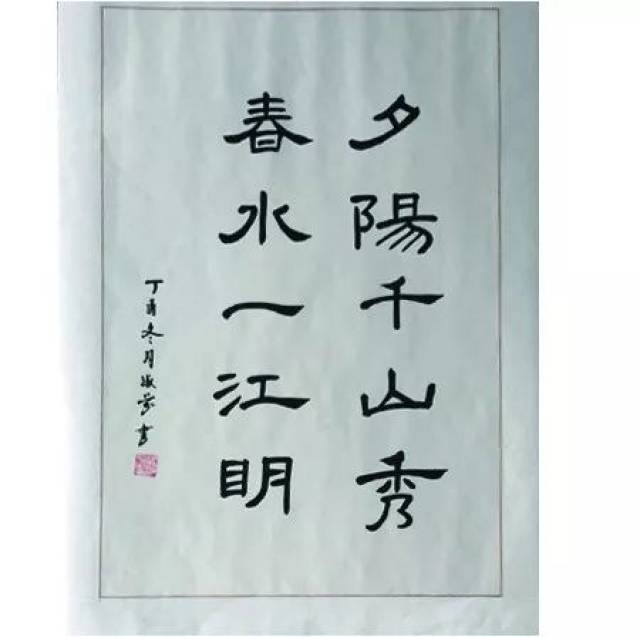 魏淑芬学员作品——书法:夕阳千山秀,春水一江明
