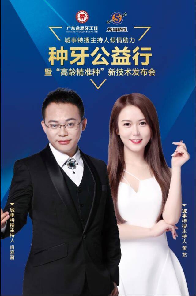 南方卫视《城市特搜》知名主持人黄艺,肖嘉晋等出席了本次活动