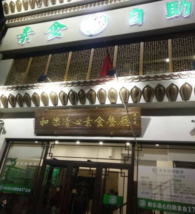 素食餐厅长春图片